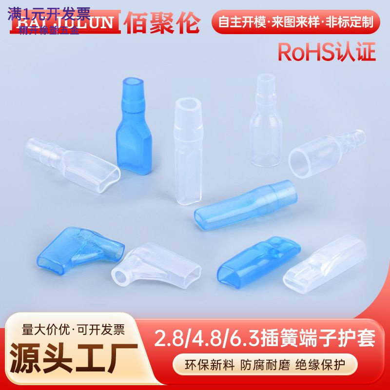 PVC绝缘阻燃接插件插片套插簧护
