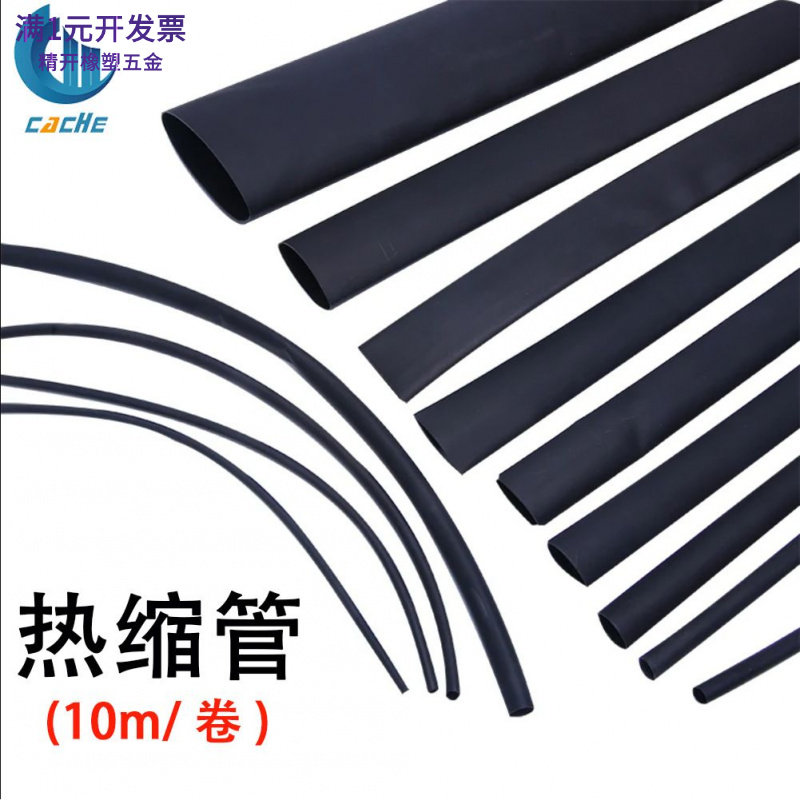热缩管绝缘套管电线保护套加厚数
