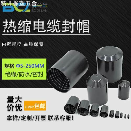 热缩电缆封头帽 螺旋涂胶高品质A类电线封帽5mm-250mm拿样