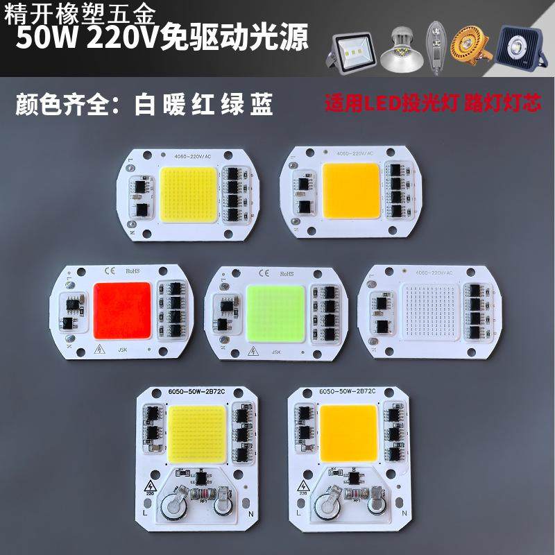 免驱动50W集成led光源灯珠路灯射灯投光灯泡灯芯片220V灯板,家装灯饰光源,LED灯板,淘宝优惠券,粉丝福利购,淘宝优惠卷