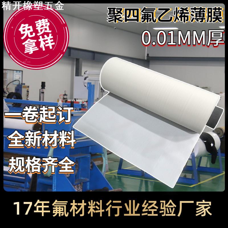 聚四氟乙烯车削板可提供DF18 DF102 M18 M111 M112车削板PTFE薄膜