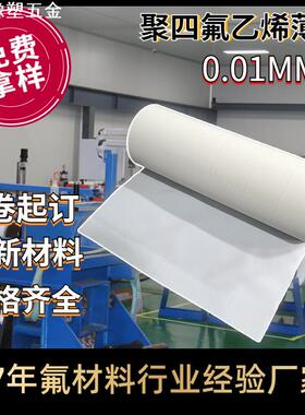 聚四氟乙烯车削板可提供DF18 DF102 M18 M111 M112车削板PTFE薄膜