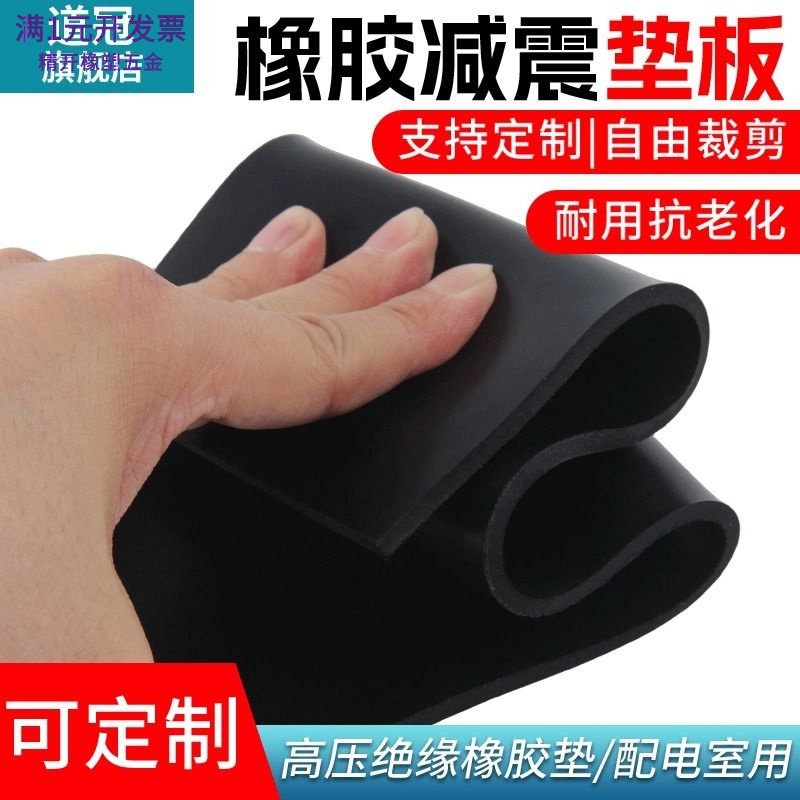 橡胶垫黑色加厚耐油防滑垫片胶皮