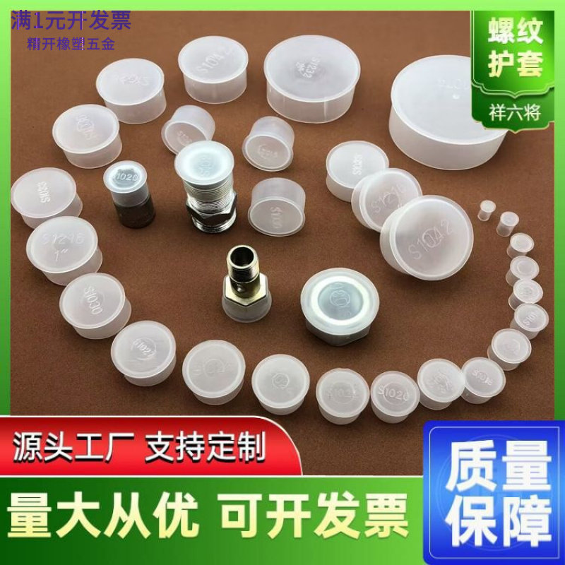 批发T型塑料帽螺母护套螺纹保护