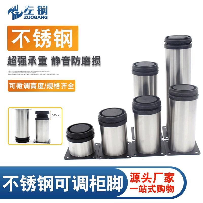 左钢五金加厚加固不锈钢可调柜脚圆管柜脚沙发脚支撑脚可调脚