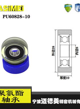 直销迈锶美展示器材专用包胶轴承 PU60828-10高品质聚氨酯滑