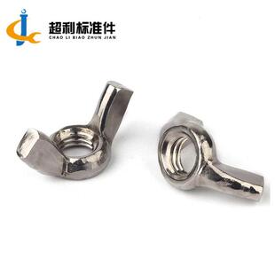 GB62 不锈钢304 蝶形螺母 带翼形螺母羊角螺母 蝴蝶螺母 M3-M12