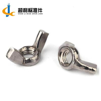 GB62 不锈钢304 蝶形螺母 带翼形螺母羊角螺母 蝴蝶螺母 M3-M12
