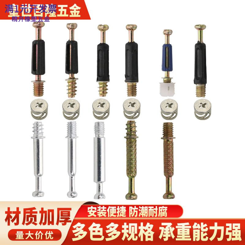 三合一家用连接件螺丝螺母偏心轮