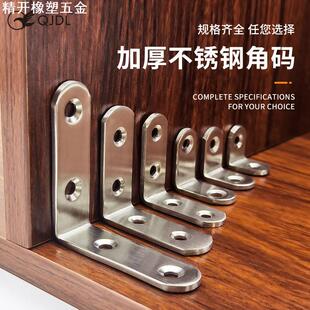 加厚不锈钢90度角码固定器桌椅家具加固L型连接件7字型层板托支架