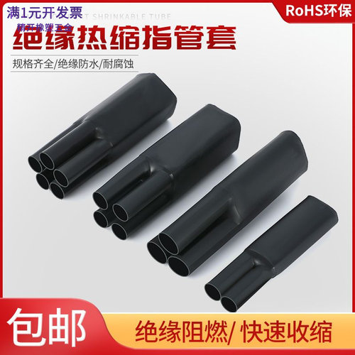 1KV低压热缩终端头电缆指套分支