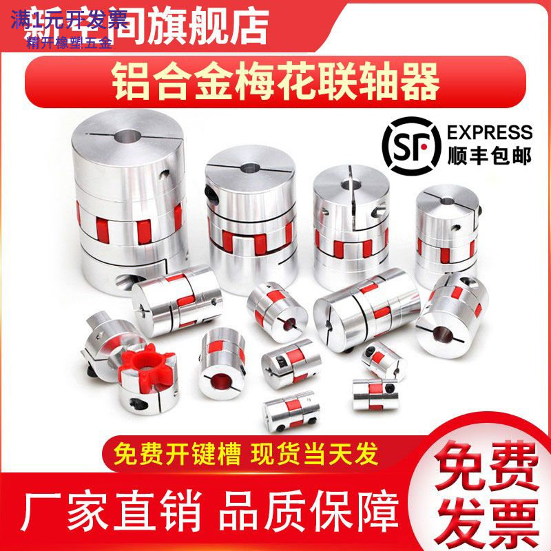 梅花联轴器铝合金弹性连轴器梅花