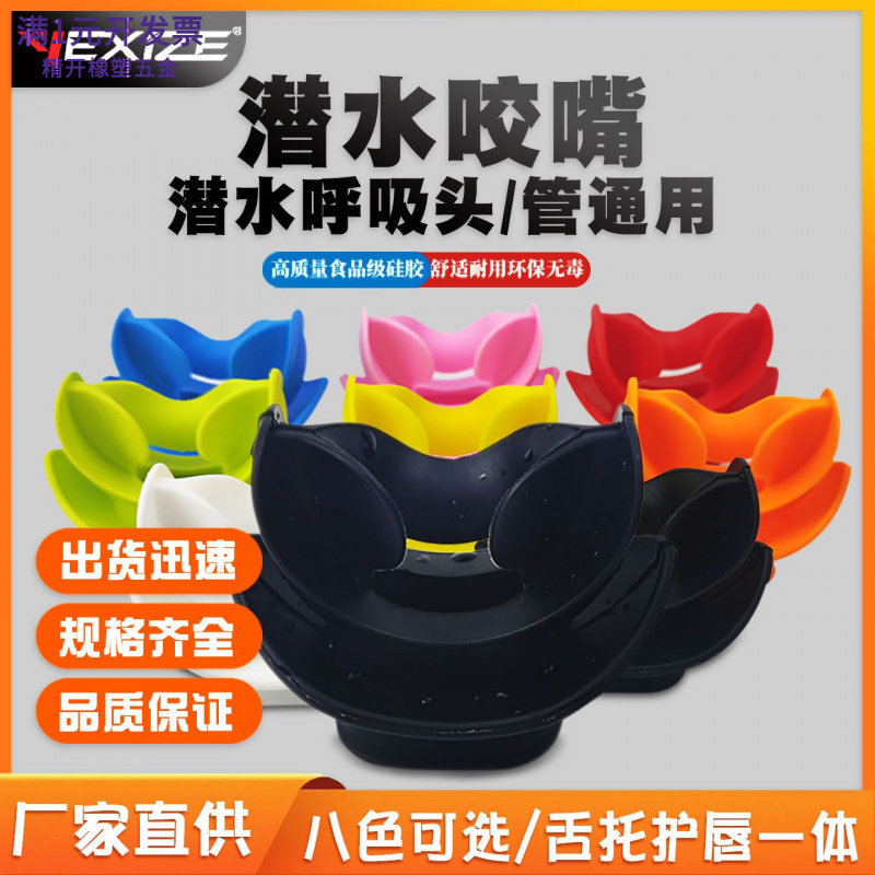 YEXIZE通用潜水二级头咬嘴呼吸器