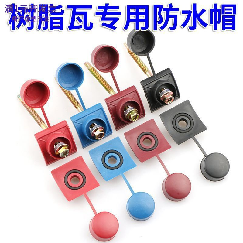 燕尾螺丝防水帽树脂瓦配件六角螺