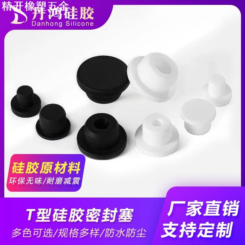T型直孔密封硅胶堵头减震橡胶T型塞软质皮垫实心圆孔塞防尘胶塞