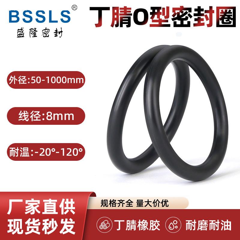 环保优质丁晴O型圈线径8*外径50-1000耐油垫圈密封圈o型
