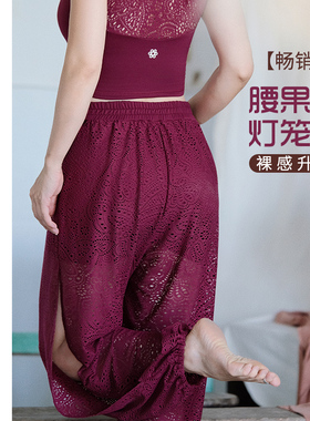 凡圣瑜伽裤女宽松透气健身禅风优雅镂空灯笼裤舞蹈舞韵FC10964