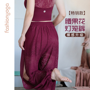 凡圣瑜伽裤女宽松透气健身禅风优雅镂空灯笼裤舞蹈舞韵FC10964
