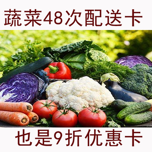 密云农家菜园 仅限北京 每次10斤 蔬菜48次配送