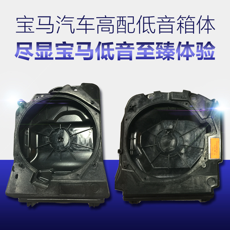 宝马3系5系车载高配低音喇叭箱车载音乐配件