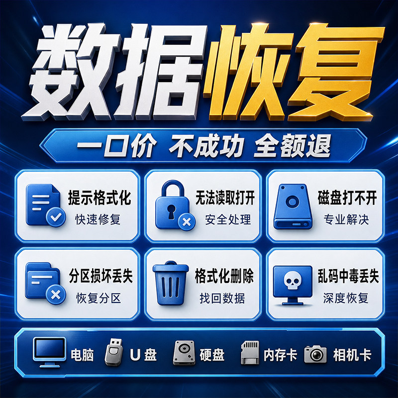 移动硬盘数据恢复电脑固态机械开盘维修服务U盘视频损坏远程修复