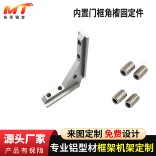板材 面板安装 角槽固定件 4040 工业型材门框通用角槽连接件3030