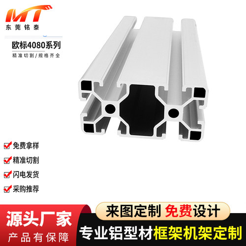 工业欧标铝型材4080铝合金型材2.0厚 流水线工作台4080欧标铝型材