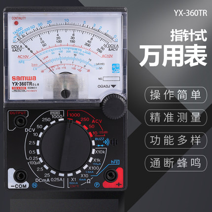 指针式万用表YX360型家用机械万用表学生入门教学实验专用表蜂鸣