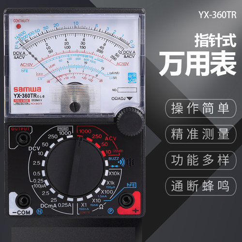 指针式万用表YX360型家用机械
