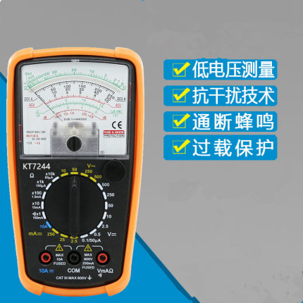 KT7244指针式多功能机械万用表保护套防摔抗震高精度内磁电工家用