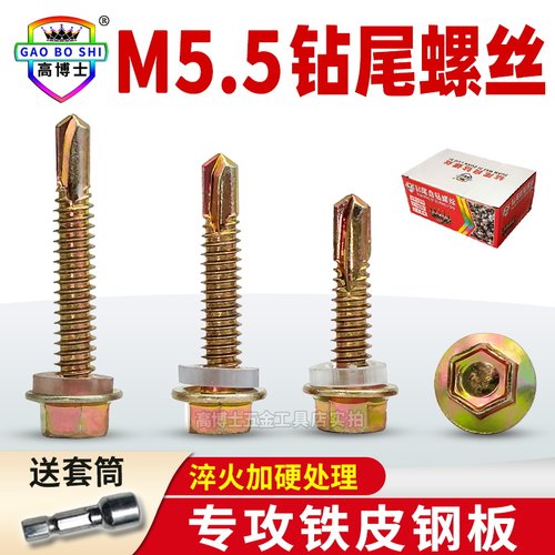 国标外六角钻尾螺丝铁皮彩钢瓦钉