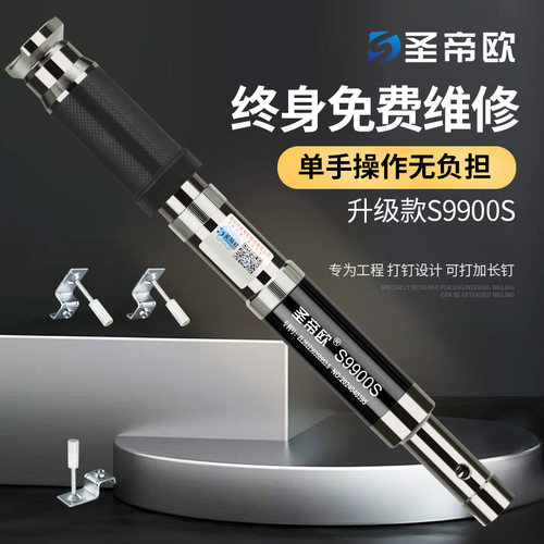 圣帝欧S9900S吊顶神器消音炮钉枪