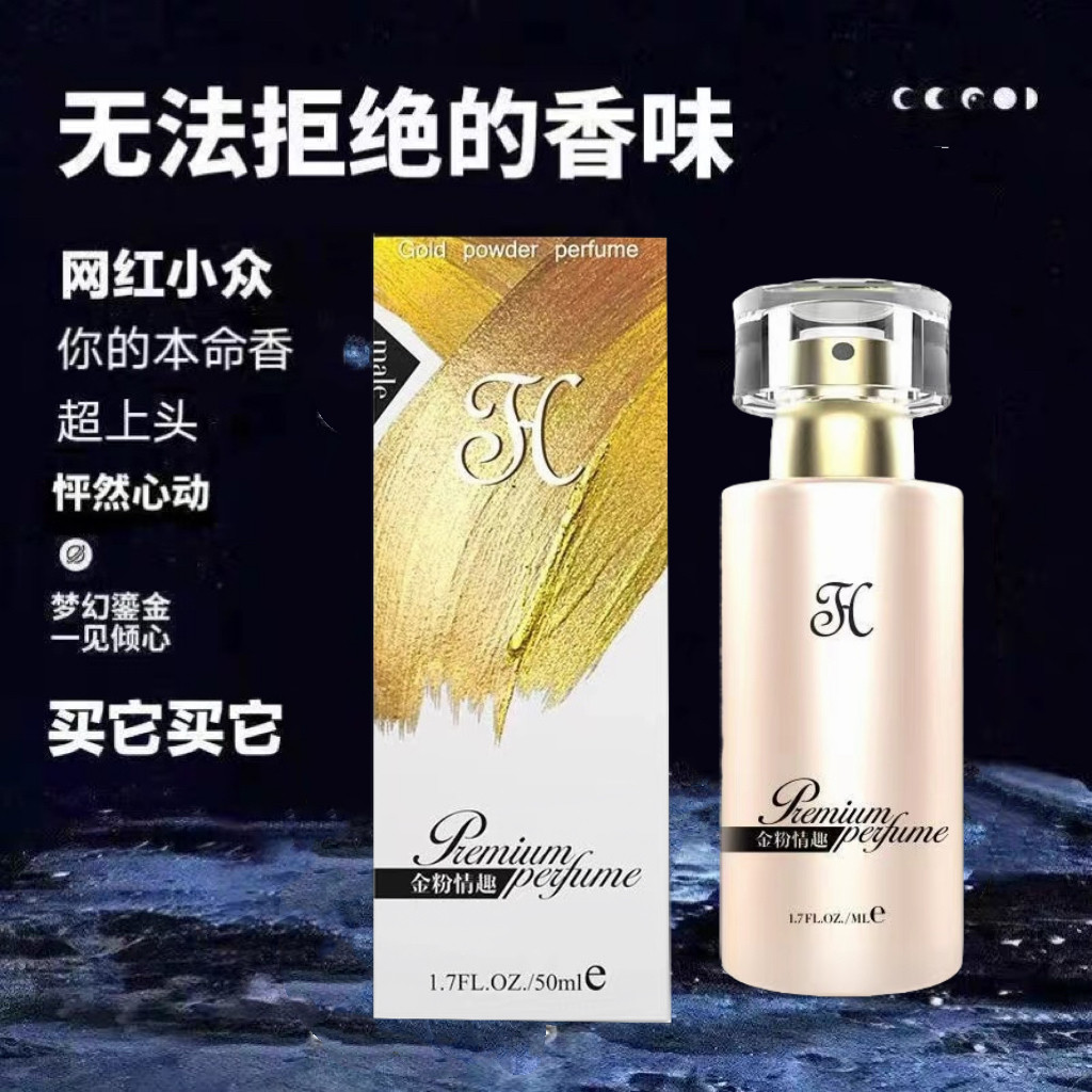 【超好闻的香水】男女士鎏金淡香香水好闻持久留香吸引异性香水