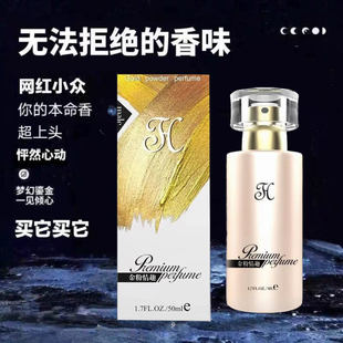 【超好闻的香水】男女士鎏金淡香香水好闻持久留香吸引异性香水