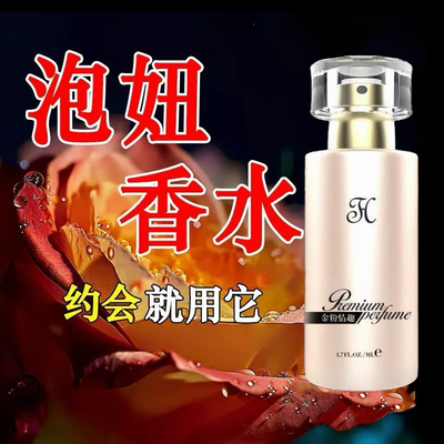【销魂】禁忌香水男女士香水让她念念不忘动情香