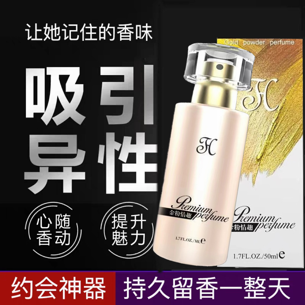 【欢乐香水】正品新款荷尔蒙香水女人一闻就撒娇男士动情香水持久