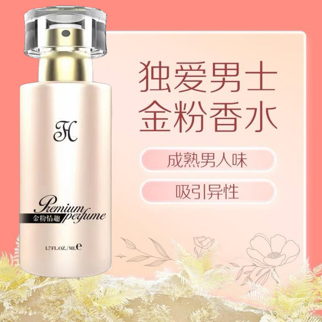 【网红热销款】高档金粉香氛情人体香液体费洛蒙香水急用一闻快速