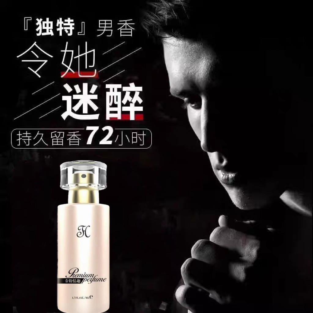 很猛【真实有效】网红约会男女士持久淡香香水诱惑香氛一喷香管用