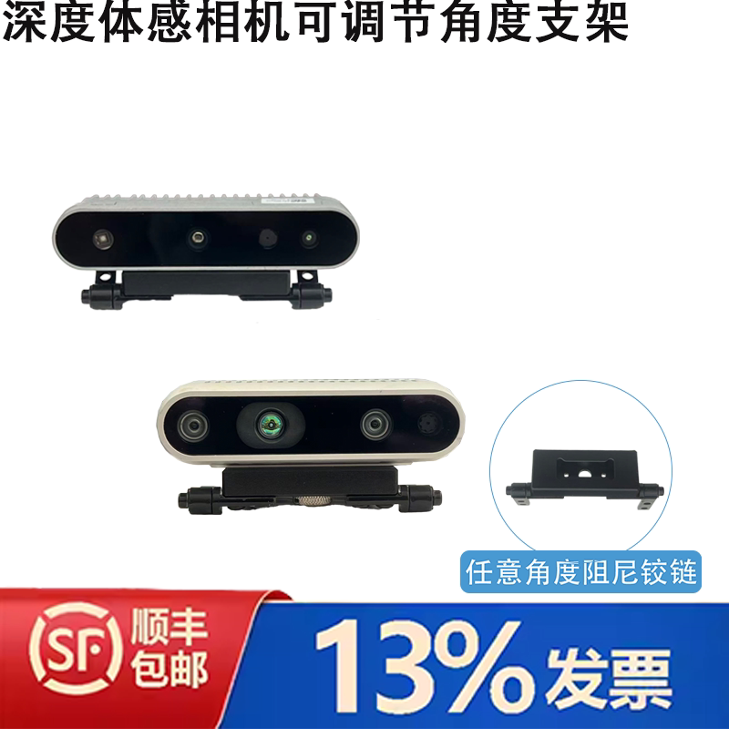 Intel RealSense D415/D435iD455立体深度体感相机可调节角度支架