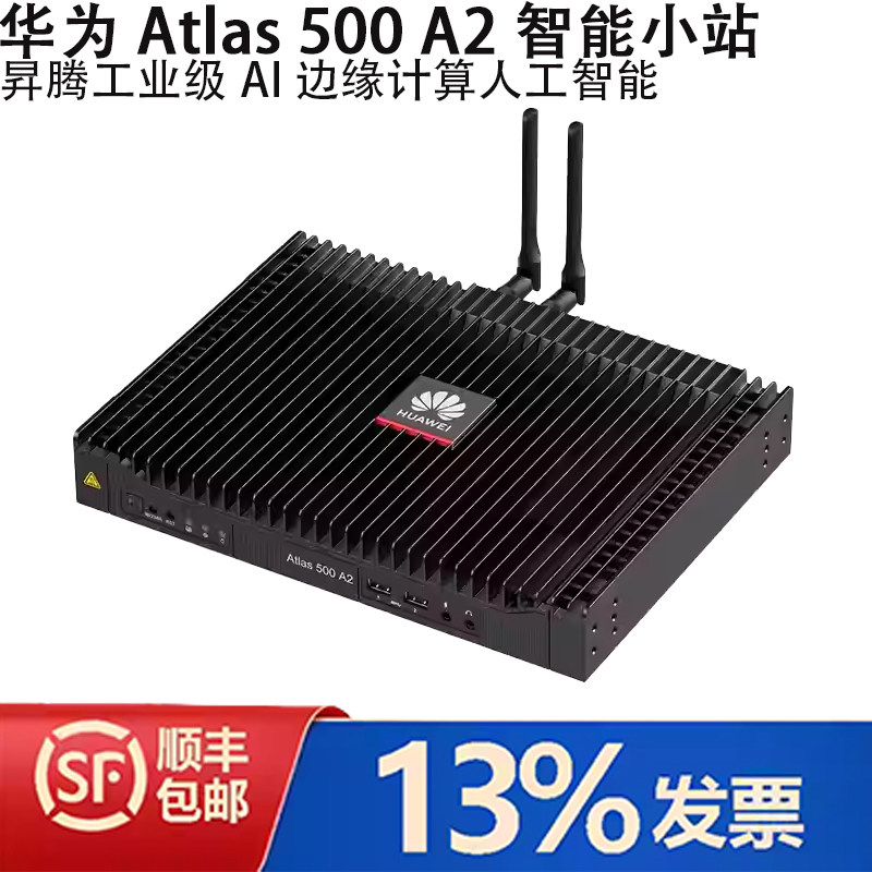 HUAWEI华为 Atlas 500 A2 智能小站昇腾工业级AI边缘计算人工智能