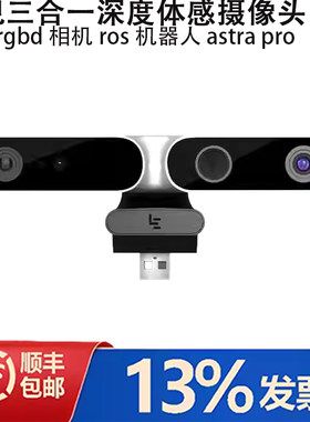 乐视三合一深度体感摄像头