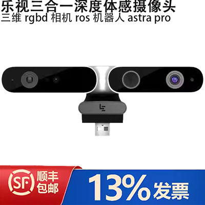 乐视三合一深度体感摄像头