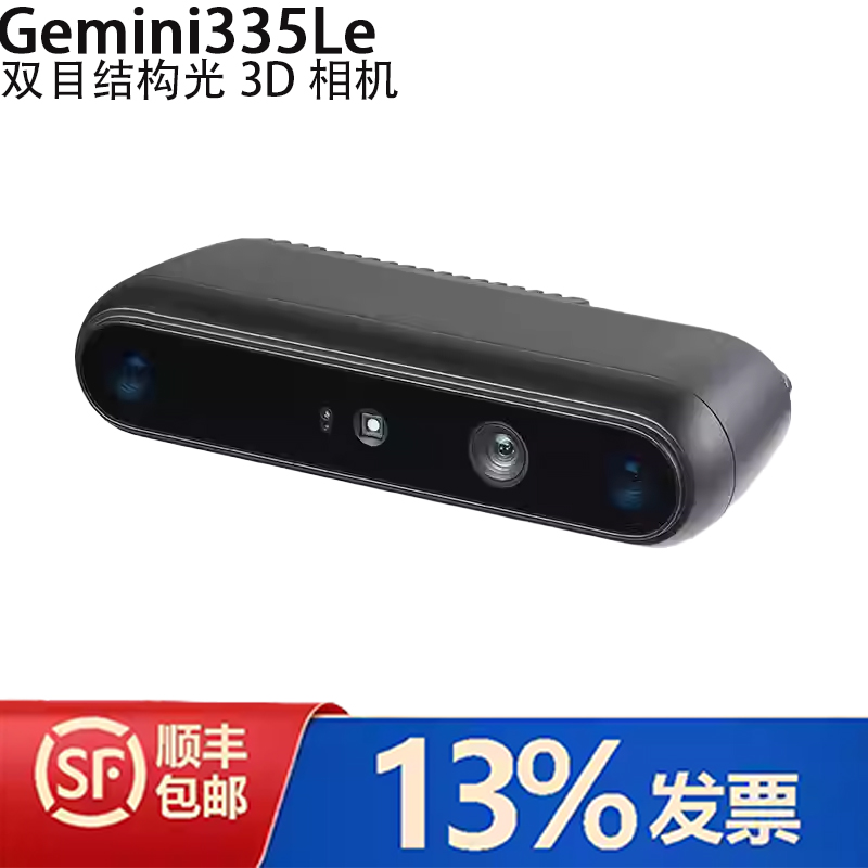 奥比中光Gemini335Le专