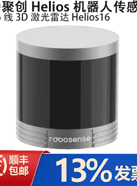 Helios16/32线ROBOSENSE3D激光雷达机器人小车三维重建导航可溢价
