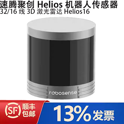 Helios16/32线ROBOSEND激
