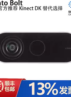 奥比中光 Femto Bolt 微软官方推荐Kinect DK替代选择