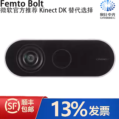 奥比中光FemtoBolt深度相机