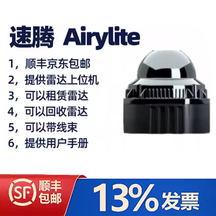 速腾Airylite雷达传感器（开13%专票）