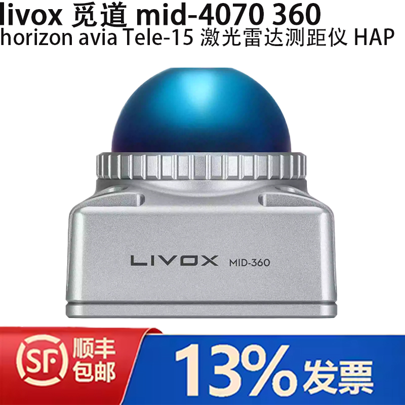 livox觅道mid-40736hori