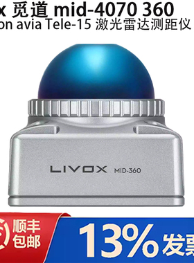 livox 觅道mid-4070 360 horizon avia Tele-15激光雷达测距仪HAP